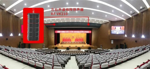 锐丰智能"RF"VK210线阵列扬声器系统走进峰峰市民中心