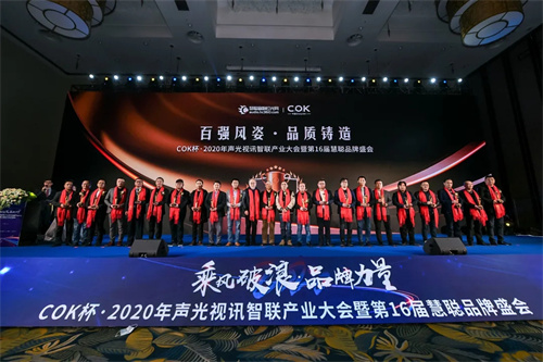 定了！方图杯·2021声光视讯智联产业大会邀您“17”见证~