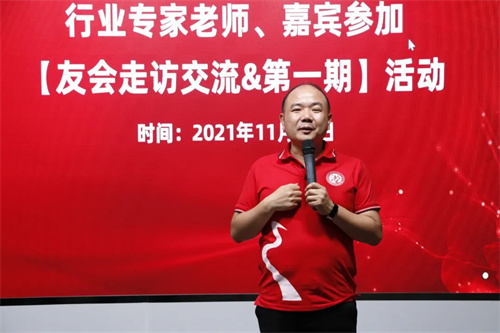 同行共赢！行业四大商协会“友会走访交流&第一期”活动顺利开展