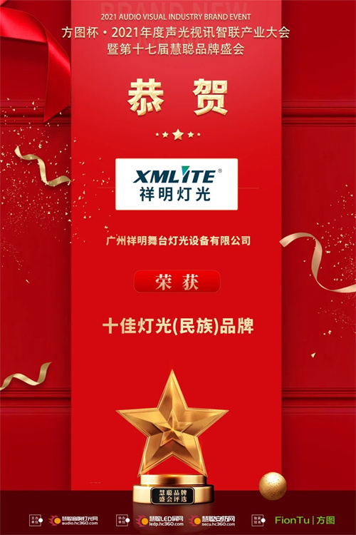 “产品差异化、服务精细化”——祥明灯光塑造品牌影响力