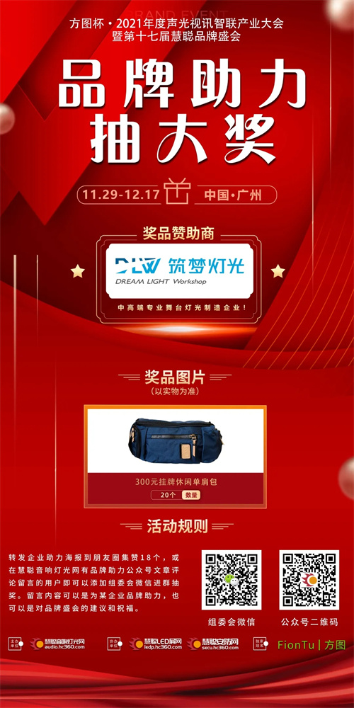 慧聪品牌盛会丨品牌助力抽大奖活动重磅来袭！