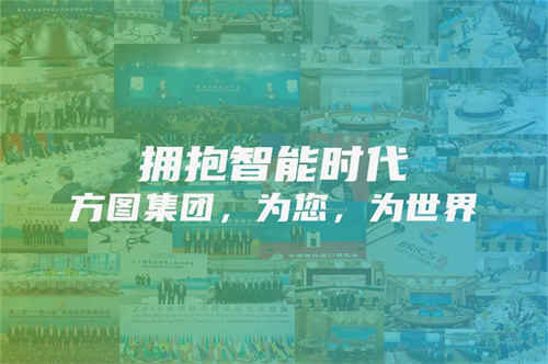 方图集团 & 聚焦企文 | 勠力同心，砥砺前行