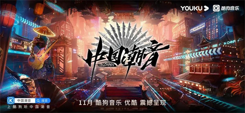 揭秘 | 看《中国潮音》的音响灯光如何诠释国潮