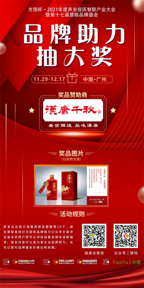 留言有礼丨酱香佳酿微醺来袭，汉唐千秋助力慧聪品牌盛会抽大奖