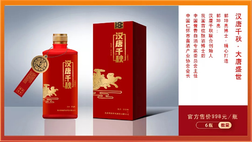 留言有礼丨酱香佳酿微醺来袭，汉唐千秋助力慧聪品牌盛会抽大奖