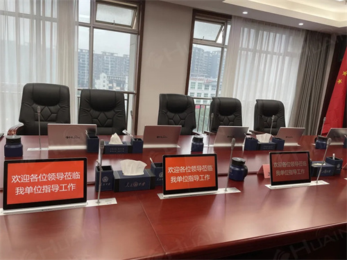 HUAIN华音无纸化会议系统助力公安局构建智慧警务