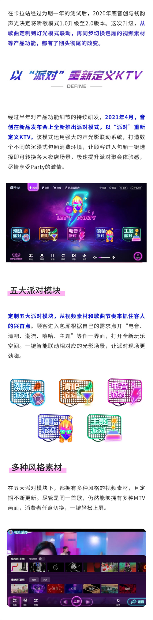 热门派对K，看音创如何开启派对娱乐新纪元