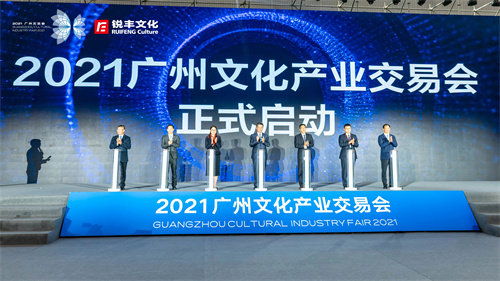 锐丰文化受邀参展广州广交会，凸显文旅融合发展新成果