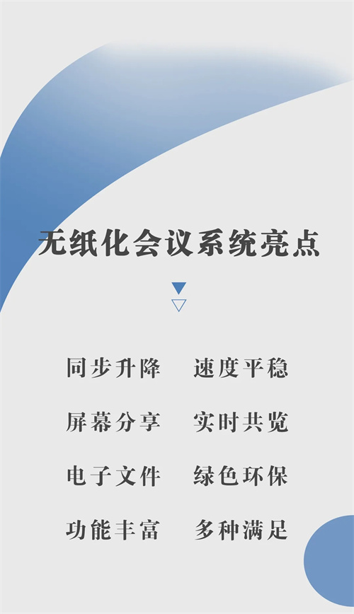 更快，更好丨政企强势采用HUAIN华音无纸化会议系统
