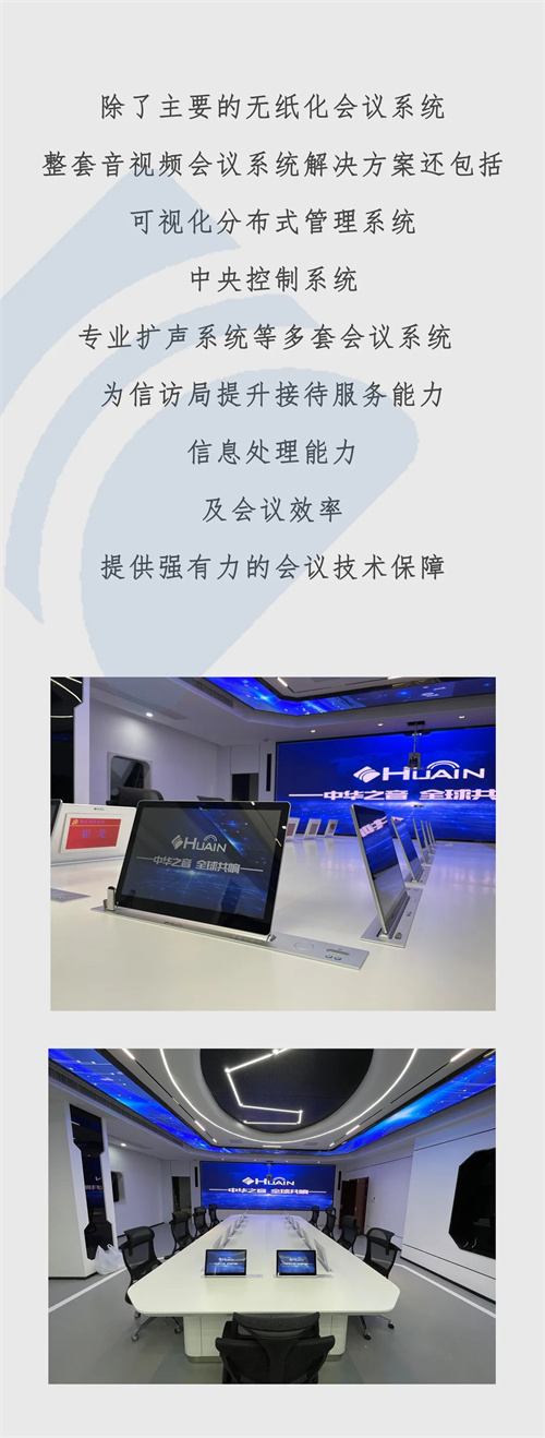 更快，更好丨政企强势采用HUAIN华音无纸化会议系统