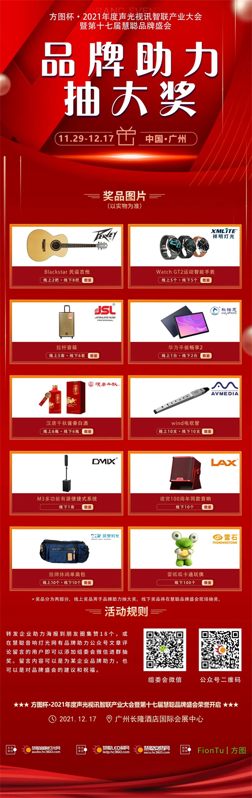 留言有礼丨品牌助力抽大奖进入倒计时，惊喜好礼拿到手软