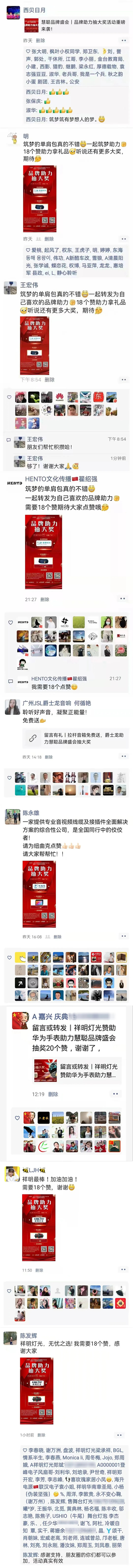 留言有礼丨品牌助力抽大奖进入倒计时，惊喜好礼拿到手软