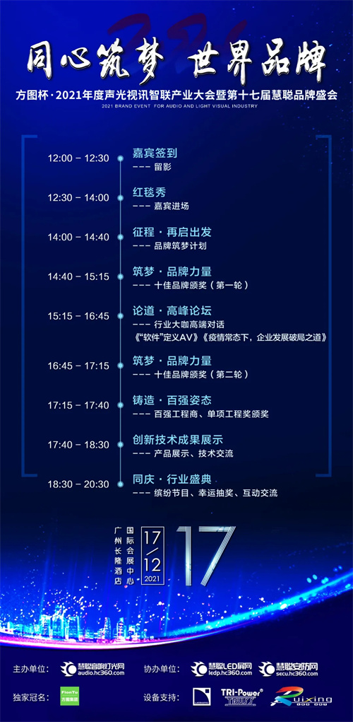 集结号吹响！第17届慧聪品牌盛会星光熠熠，一触即发！