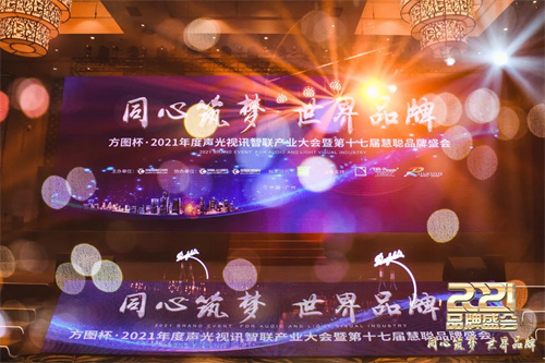 同心筑梦 世界品牌！第17届慧聪品牌盛会圆满举办
