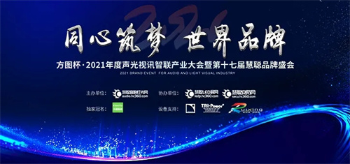 集结号吹响！第17届慧聪品牌盛会星光熠熠，一触即发！