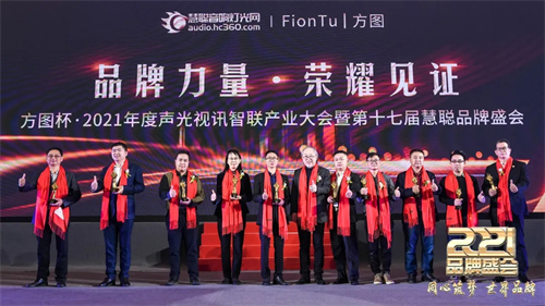 同心筑梦 世界品牌！第17届慧聪品牌盛会圆满举办