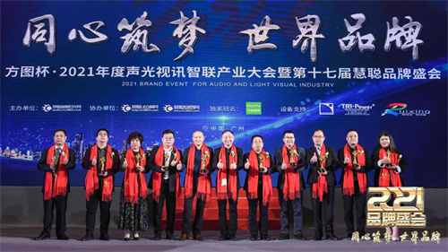 同心筑梦 世界品牌！第17届慧聪品牌盛会圆满举办