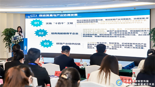 广东省外贸转型升级基地工作站联盟成立，助推广东外贸基地高质量发展