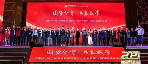 同心筑梦 世界品牌！第17届慧聪品牌盛会圆满举办