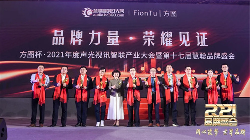 同心筑梦 世界品牌！第17届慧聪品牌盛会圆满举办