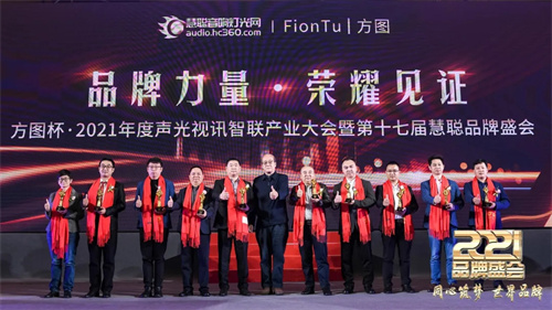 同心筑梦 世界品牌！第17届慧聪品牌盛会圆满举办