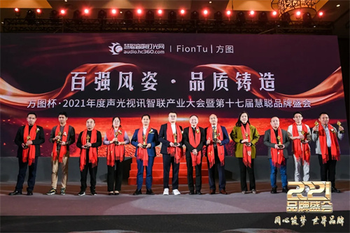 同心筑梦 世界品牌！第17届慧聪品牌盛会圆满举办