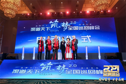 同心筑梦 世界品牌！第17届慧聪品牌盛会圆满举办