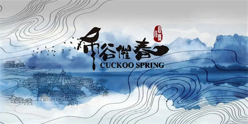 歌舞诗剧《布谷催春》首演成功|筑梦灯光助力演绎春天里的真情故事！