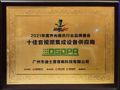 热烈祝贺迪士普连续荣膺三项荣誉！