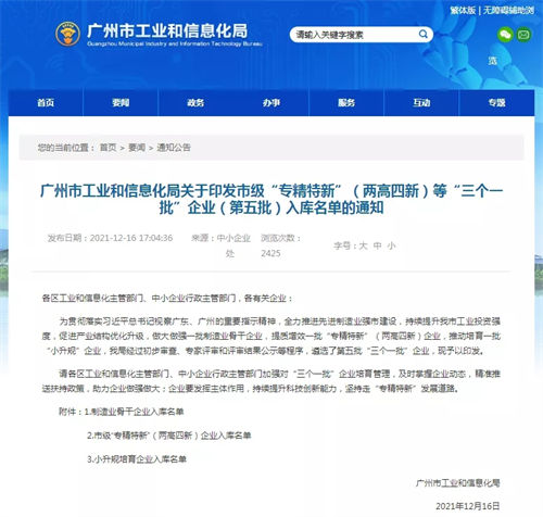 双喜临门|祝贺广州声讯入选广州市“专精特新”企业名单、通过“广州市诚信示范中小企业”复审！