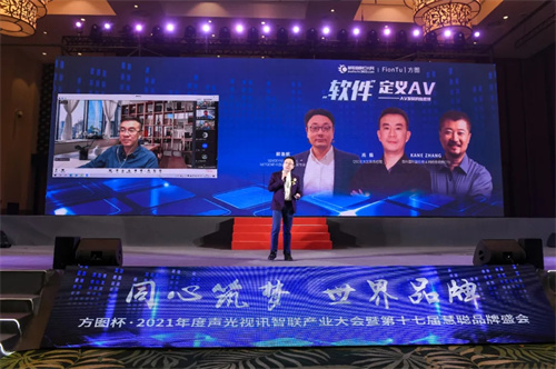 “软件定义”时代来临，听大咖解析AV发展趋势!