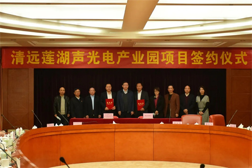 清远高新区将打造全球规模最大演艺装备产业标杆园区
