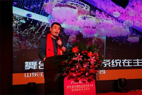 中国演艺设备技术协会山东省办事处换届大会在济南圆满召开