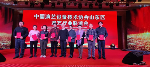 中国演艺设备技术协会山东省办事处换届大会在济南圆满召开