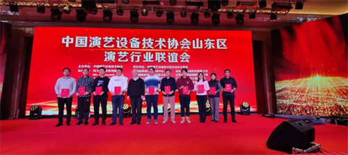 中国演艺设备技术协会山东省办事处换届大会在济南圆满召开
