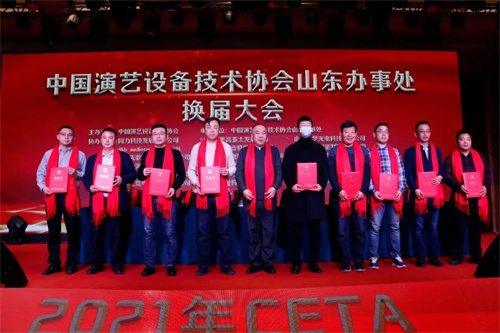 中国演艺设备技术协会山东省办事处换届大会在济南圆满召开