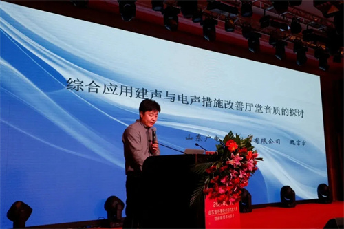 中国演艺设备技术协会山东省办事处换届大会在济南圆满召开