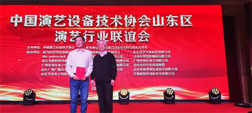 中国演艺设备技术协会山东省办事处换届大会在济南圆满召开