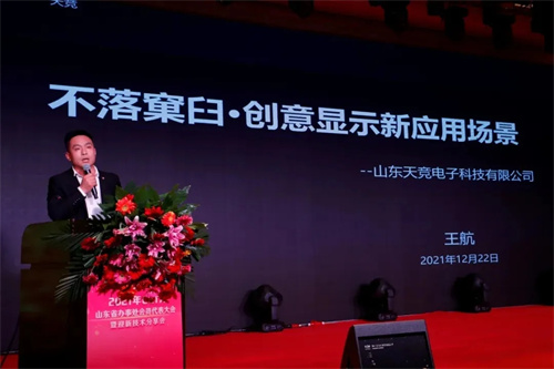 中国演艺设备技术协会山东省办事处换届大会在济南圆满召开