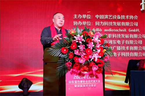 中国演艺设备技术协会山东省办事处换届大会在济南圆满召开