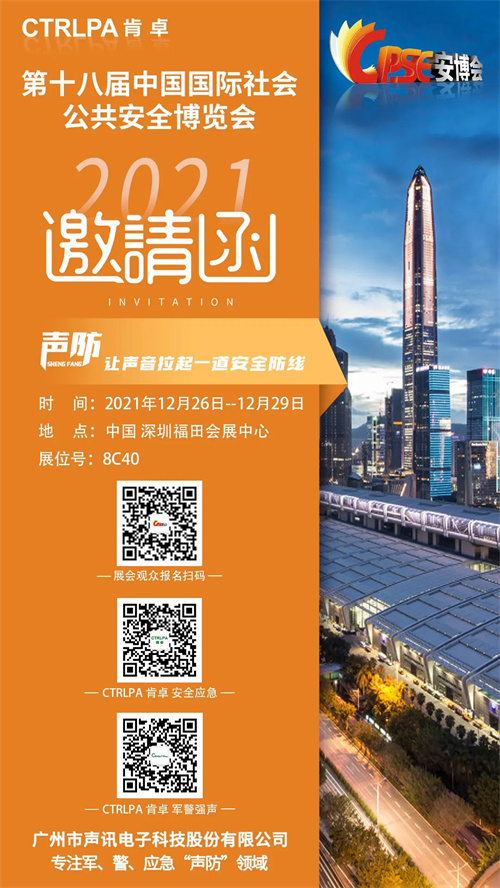 现场直击丨CTRLPA肯卓新款“声防”装备亮相CPSE安博会