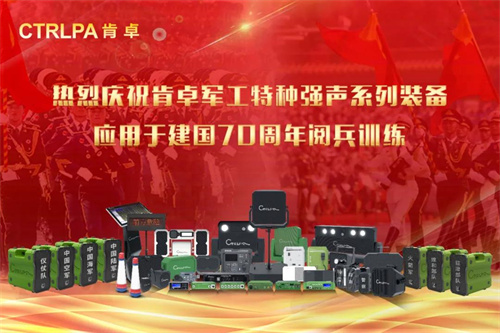 现场直击丨CTRLPA肯卓新款“声防”装备亮相CPSE安博会