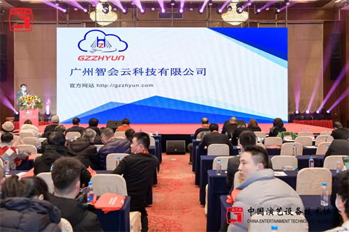 中国演艺设备技术协会贵州省办事处成立大会圆满召开