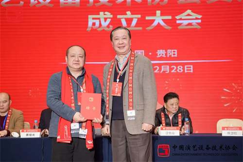 中国演艺设备技术协会贵州省办事处成立大会圆满召开