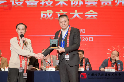 中国演艺设备技术协会贵州省办事处成立大会圆满召开
