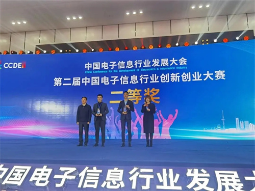 音王黑科技项目荣获第二届中国电子信息行业创新创业大赛一等奖