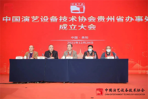 中国演艺设备技术协会贵州省办事处成立大会圆满召开