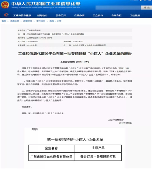 “专精特新”中小企业丨解读专精特新企业雅江光电的“含金量”