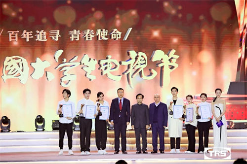 TRS AUDIO助力第十届中国大学生电视节成功举办！