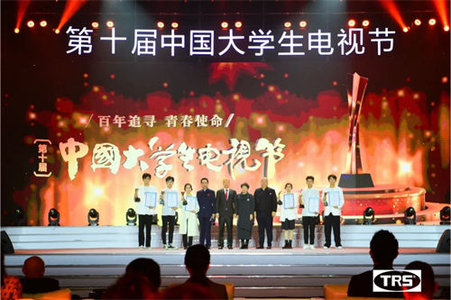 TRS AUDIO助力第十届中国大学生电视节成功举办！